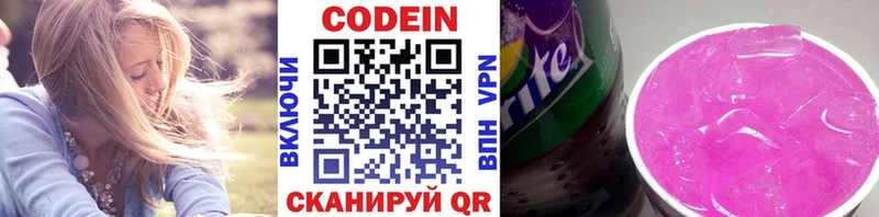 цена наркотик  Курган  Codein напиток Lean (лин) 