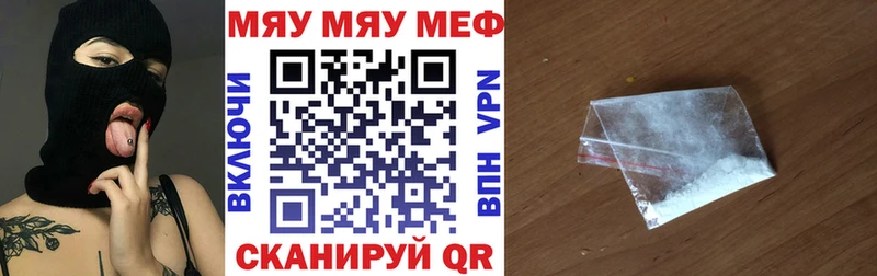 Меф мяу мяу  Курган